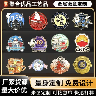 免费设计金属徽章来图定制胸针展会活动纪念品加急出货源头工厂