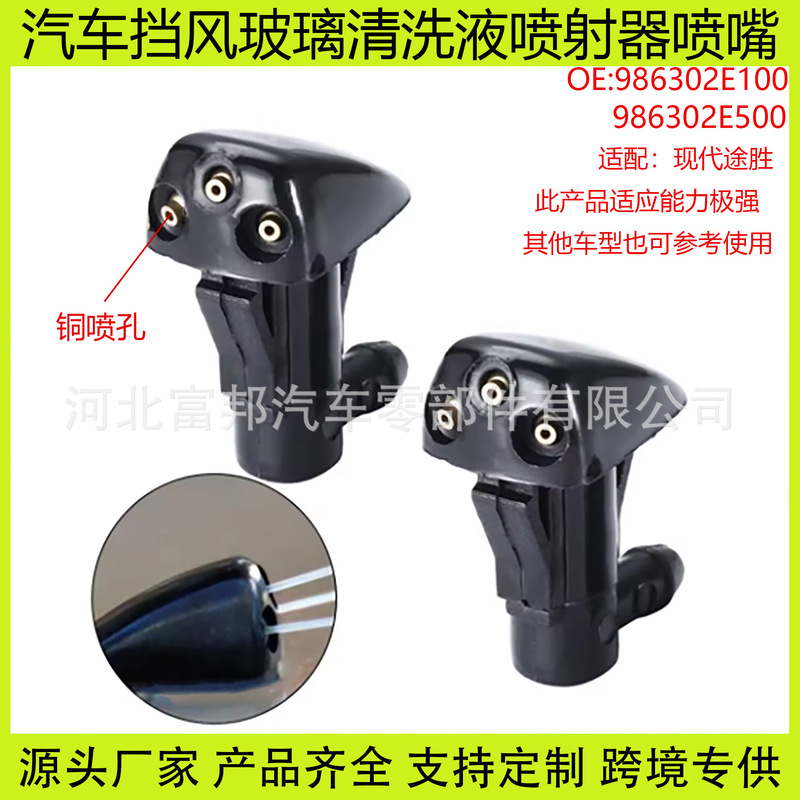 Applicable to Hyundai Tucson Seratu Windshield Washer Fluid Injector Water Nozzle Nozzle 98630-2E100