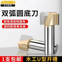 台湾雅登原装木工刀具修边机雕刻机锣刀 圆底线型刀类 双弧圆底刀