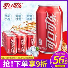 可口可乐碳酸饮料汽水330ml*24罐夏整箱经典可乐小瓶罐装汽水饮料