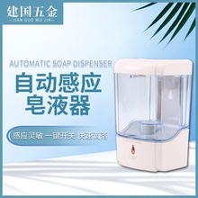 廠家現貨供應 600ml自動感應皂液器 ABS滴液器 自動感應皂液器
