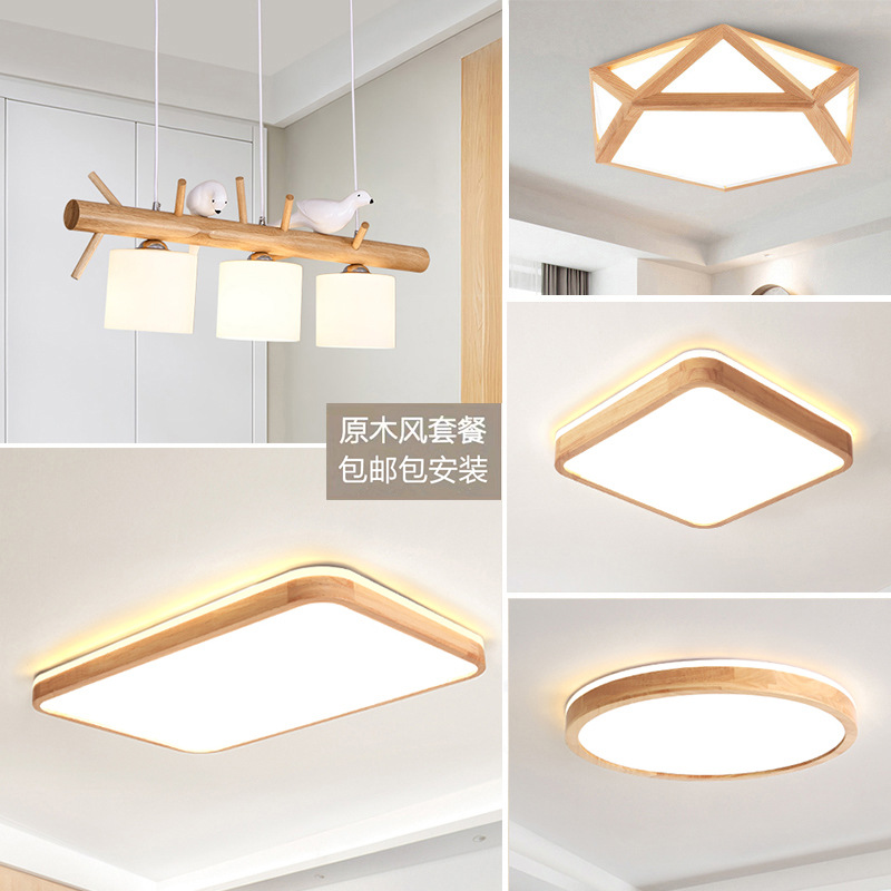 北歐客廳燈全屋組合套餐簡約現代家用實木吸頂燈日式臥室房間燈具