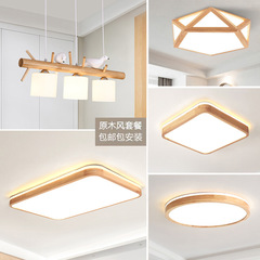北歐客廳燈全屋組合套餐簡約現代家用實木吸頂燈日式臥室房間燈具
