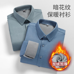 新款男士保暖衬衫长袖冬加绒加厚商务男装暗花商务休闲高档衬衣男