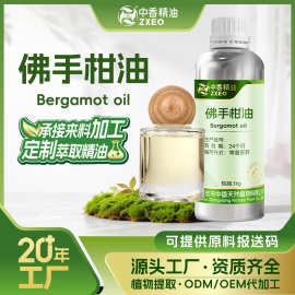 佛手柑油单方精油五指橼果皮油化妆品原料厂家香柠檬油佛手柑精油