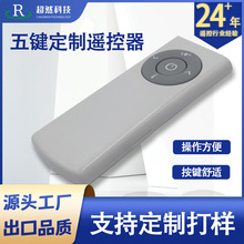 风扇遥控器红外无线五键2.4G生产智能家居投影仪扫地机超然工厂