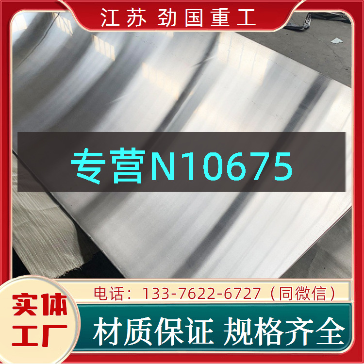 N10675圆环 H01675钢板哈氏合金 钢板  做工优良