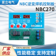 NBC逆变焊机控制板数字键化气保焊机电路板NBC270逆变多功能焊机