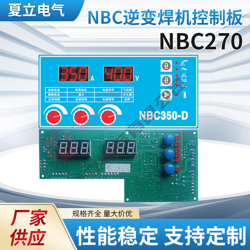NBC逆变焊机控制板数字键化气保焊机电路板NBC270逆变多功能焊机