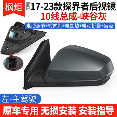 Reflector, Rearview Mirror Assembly, Rear mirror/rearview mirror assembly - 17-23-explorer-rearview-mirror-10-wire-assembly-canyon-gray-left-driver