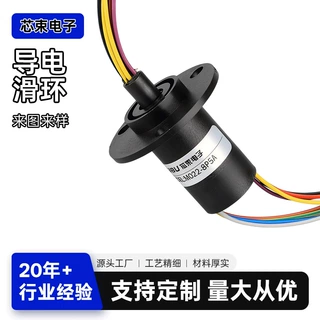 微型导电滑环小型导电滑环360度旋转连接器帽式带法兰2线5A2线2A
