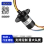 旋转导电微型360度滑环