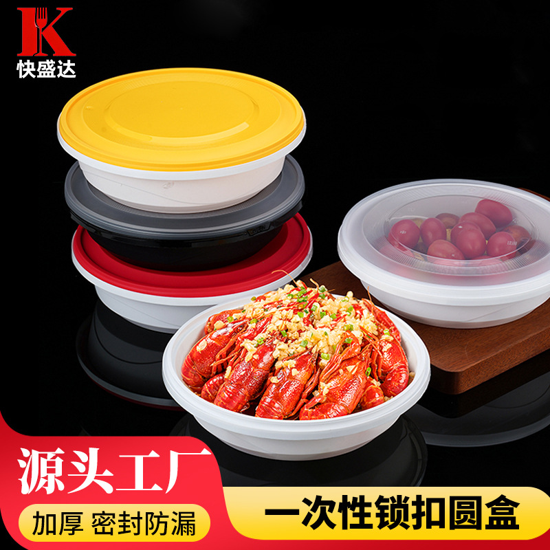 打包盒圆形带盖一次性食品级小龙虾防盗锁扣加厚塑料商用外卖餐盒