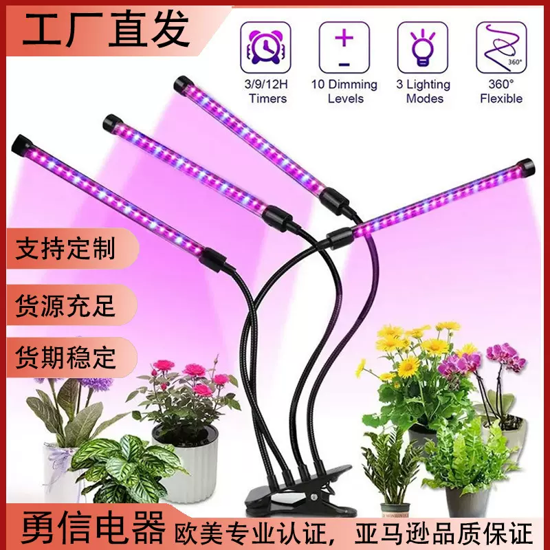跨境全光谱植物生长灯多肉蔬菜花卉绿植育苗补光led灯可定时调光