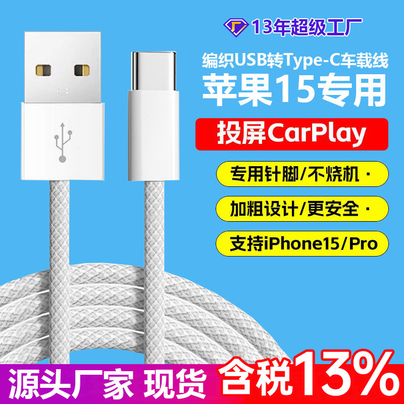 Usb-C Braided Data Cable Is Suitable for Apple Iphone15Pro Mobile Phone Car Charging Cable Typec Data Cable Usb-C Braided Data Cable Is Suitable for Apple Iphone15Pro Mobile Phone Car Charging Cable Typec Data Cable