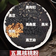 厂家批发核桃黑芝麻黑豆粉五黑粉50斤袋装五谷粉散装食品原料批发
