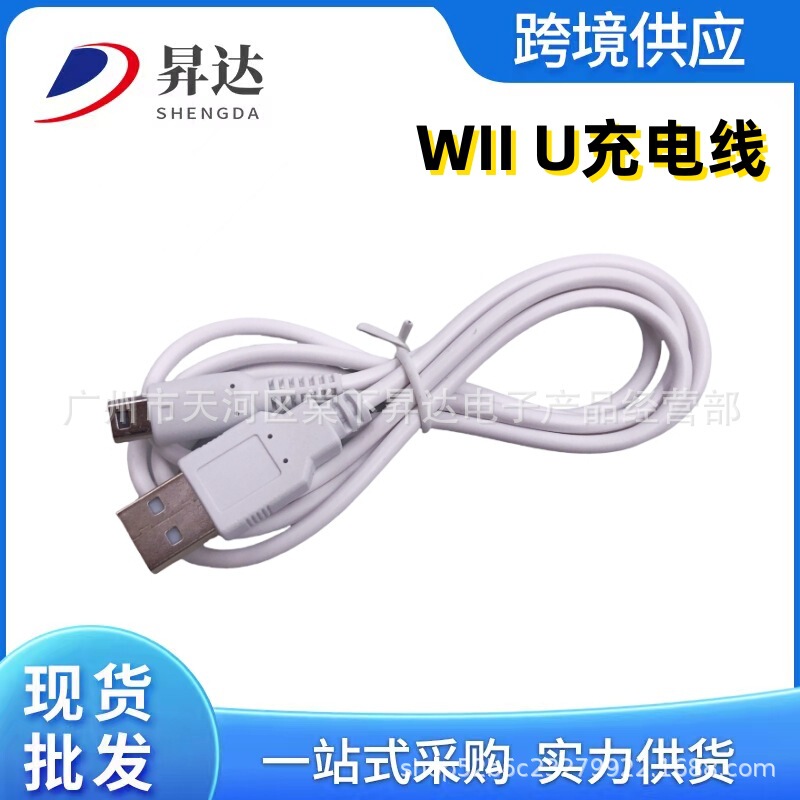 Applicable to WII U handle charging cable wii u data cable WIIU power cable USB cable data cable