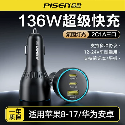 Mobil şarj cihazları — Super Car Fast Charging Cigarette - magic-black-136w-super-fast-charge-2c1a-three-portsambient-lighting