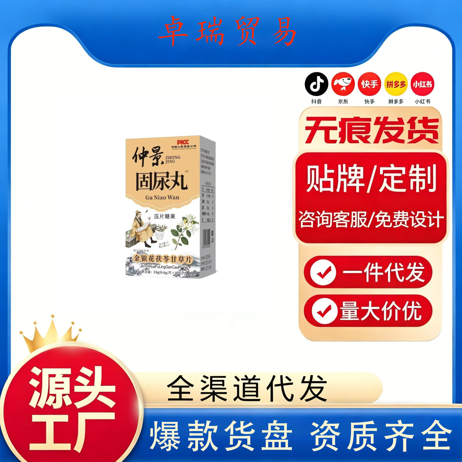 热销仲景固尿丸金银花茯苓甘草片批发代发