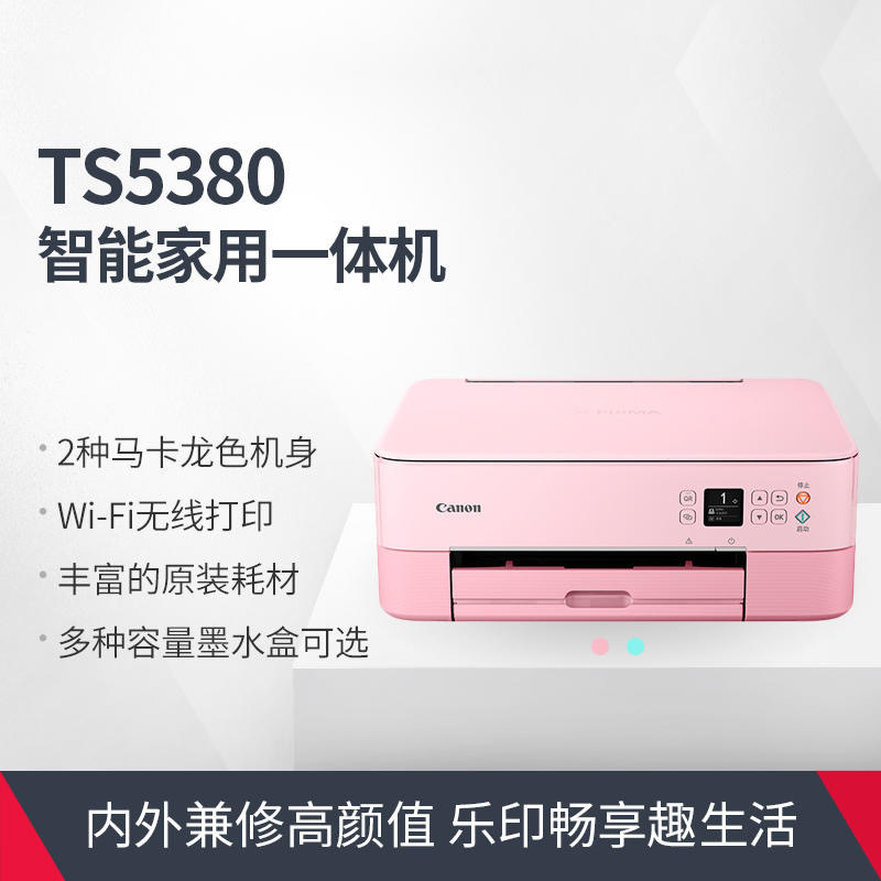 佳能打印机TS5380彩色喷墨无线一体机打印复印扫描自动公双面打印|ms