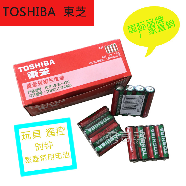 东芝5号7号碳性1.5V电池适用于玩具键盘鼠标遥控器等环保无汞电池