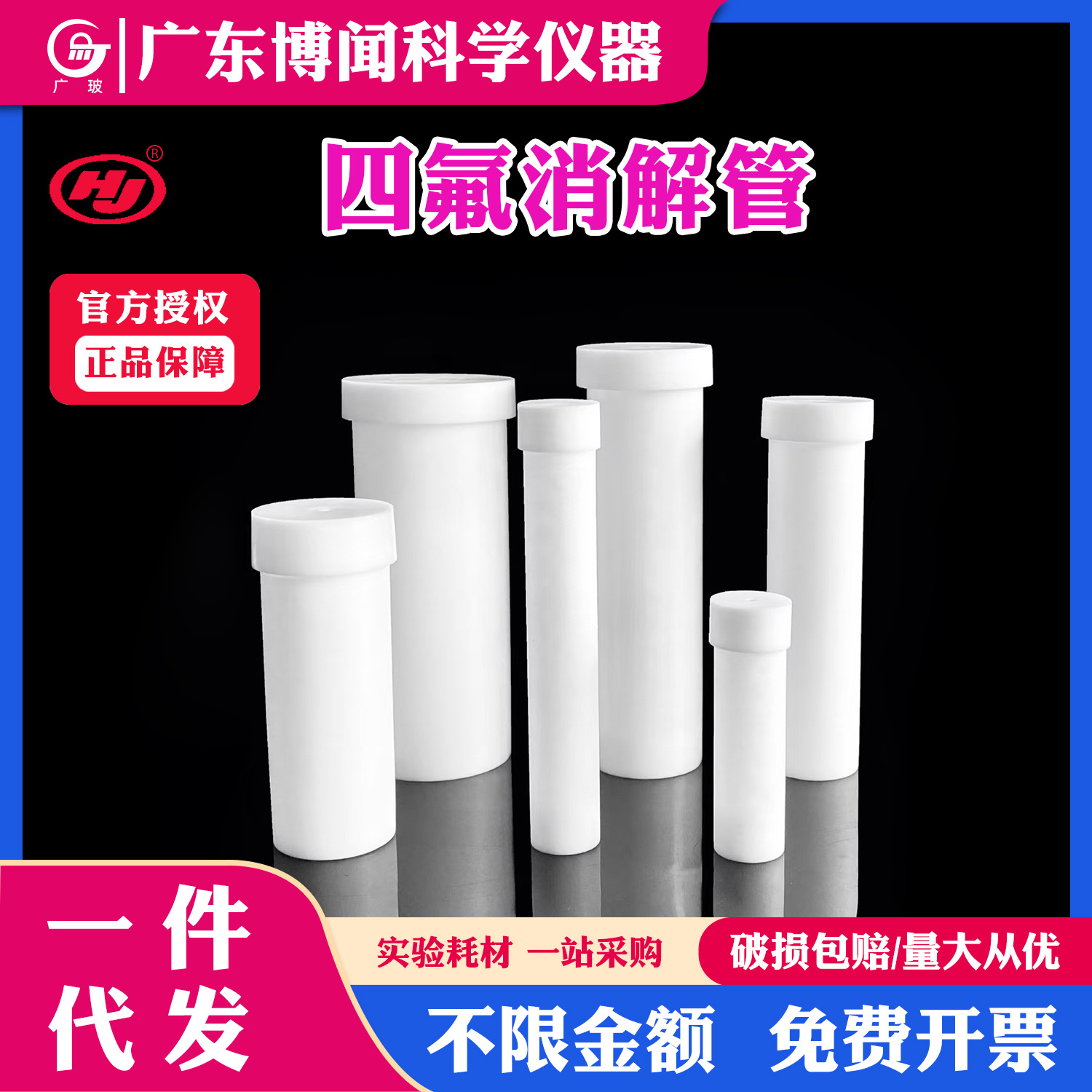 聚四氟乙烯消解管实验室耐腐蚀特氟龙PTFE加热石墨消解罐消煮罐