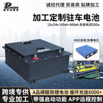 加工厂驻车储能电池24V叉车船舶轮椅机器电动搬运车动力锂电池组