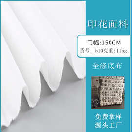 全涤40支133*72数码印花底布面料115g布料衬衫供应家纺
