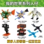 中国拼装世界影人积木