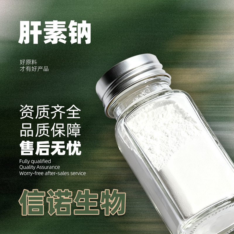 肝素钠 肝磷脂钠盐 猪小肠粘膜提取 化妆品级 有附件14报送码