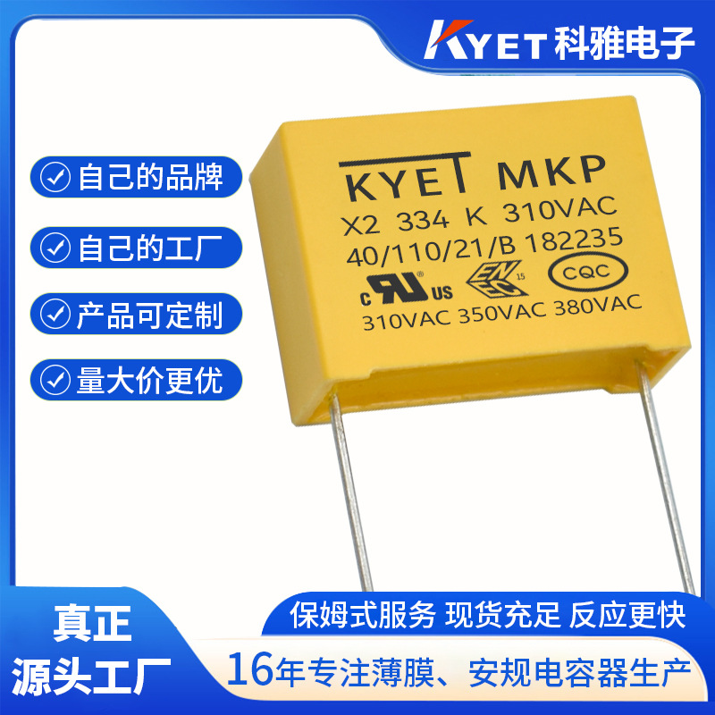X2 334K 350V 脚距22.5mm 0.33uf 380V 耐高电压 X2安规电容器