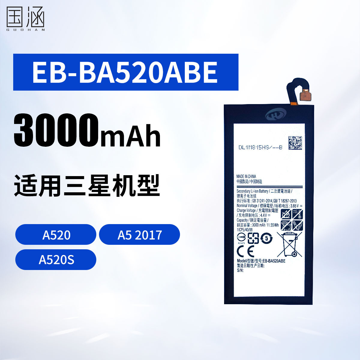 适用三星A5 2017/A520/A520S手机EB-BA520ABE大容量电板 电池批发