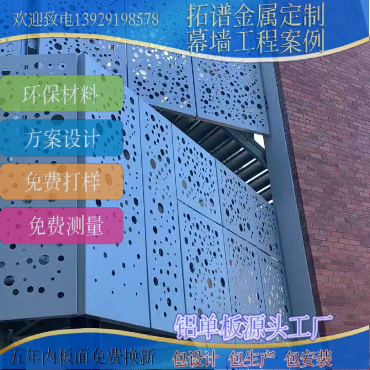 氟碳喷涂工程幕墙铝板金属材料建筑外墙造型冲孔铝单板工程案例