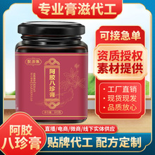 聚源集阿胶八珍膏300g女性膏滋四物膏定制一件代发人参调理
