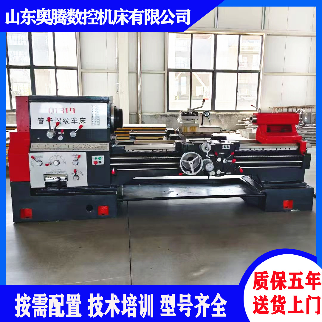 供应Q1322管螺纹车床 1319管子螺纹普通车床 现货车螺纹机床