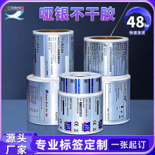 定制哑银不干胶防水防油电器电池金属家电设备资产标签亚银贴纸