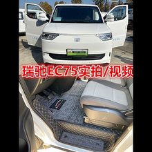 23款瑞驰新能源EC75小康EC75全包围汽车脚垫2座新能源瑞驰ec75