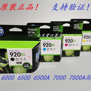 ԭ�b ��*��HP 920XL 6000 6500 6500A 7000 7500A ��ӡ�Cī��