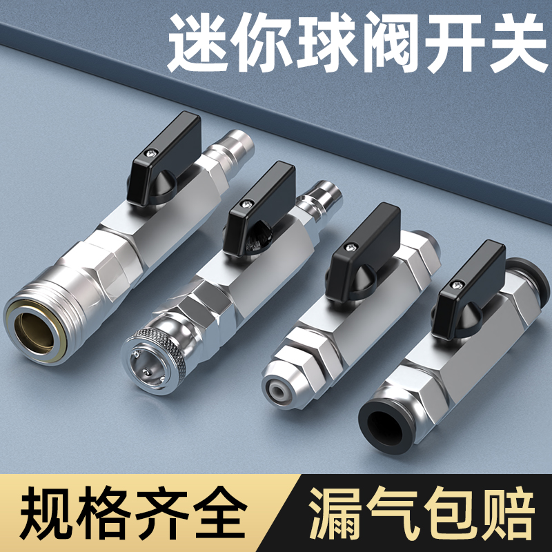 ♤气管开关阀迷你小球阀快速接头阀门直通气动空压机气泵水管控制