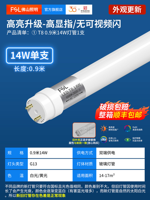 FSL佛山照明t8led灯管支架光管一体化全套1米2家用超亮长条日光灯|undefined