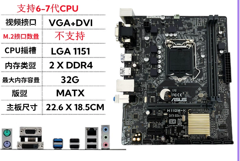 Подходит для перезаряжаемой (ASUS) материнской платы настольного компьютера H110M-K/F DDR4 1151 контакт 6-7 поколение