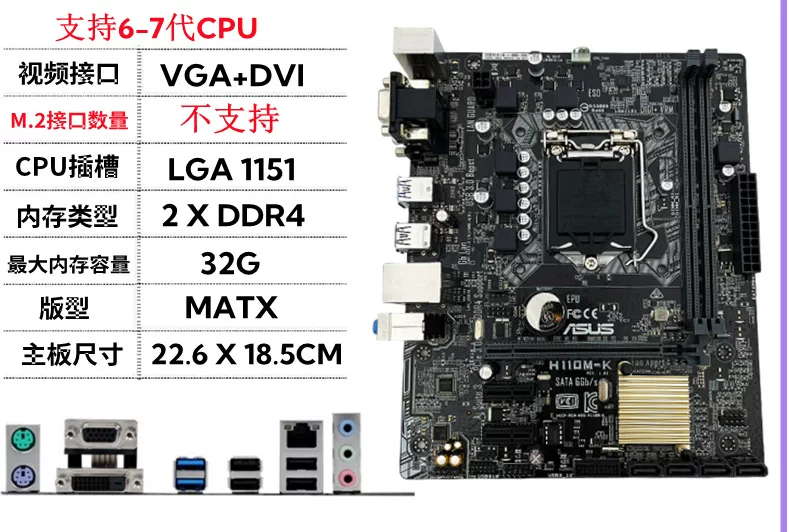 Подходит для перезаряжаемой (ASUS) материнской платы настольного компьютера H110M-K/F DDR4 1151 контакт 6-7 поколение
