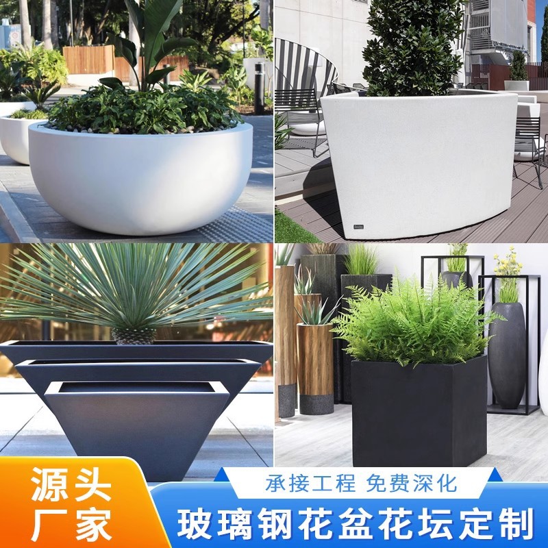不锈钢花盆组合户外玻璃钢花箱商场大花坛庭院花盆花槽工厂