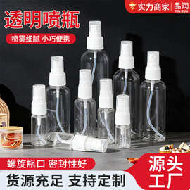 10ml-100ml喷雾瓶透明PET化妆品香水分装瓶细雾喷瓶白色老鼠嘴瓶