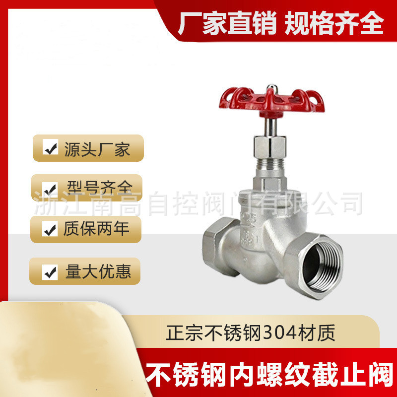 浙江南高供应304不锈钢丝扣截止阀J11W-16P 内螺纹截止阀