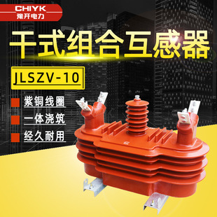 �߉��M��ʽ�����������Ԫ������������JLSZV-10kV��ʽ���Ӌ����
