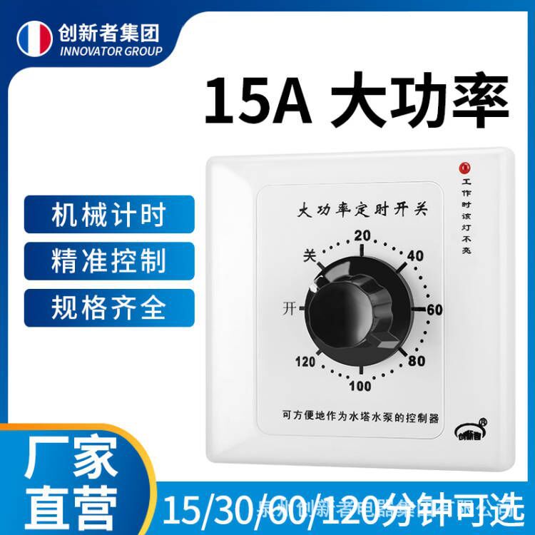 水泵定时开关 家用220V定时控制器86型电器面板机械定时器开关