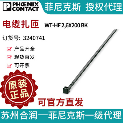 电缆扎匝 - WT-HF 2,6X200 BK - 3240741-100电气联接德国是PHOEN