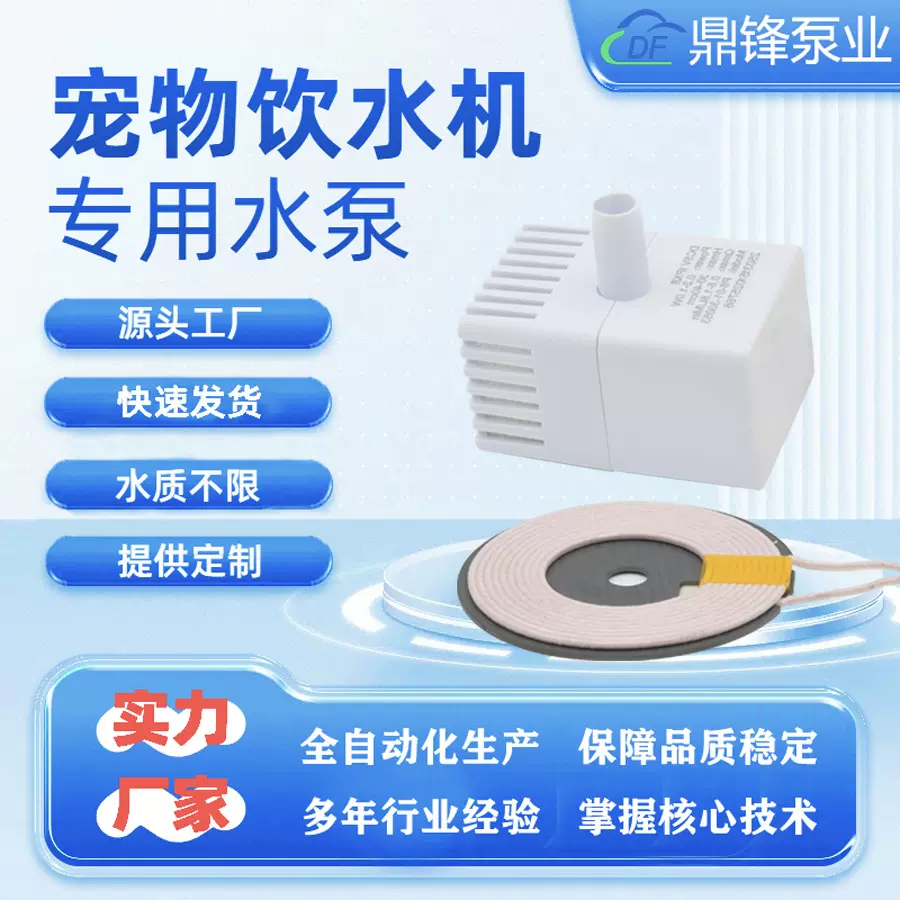 宠物饮水机水泵白色无线超静音猫咪喂水器水培直流水泵潜水泵