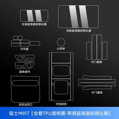 Film, Door Sill Pedal Film, Car interior film - warrior-m817-full-set-of-tpu-transparent-film-two-screen-ultra-clear-crystal-diamond-tempered-film